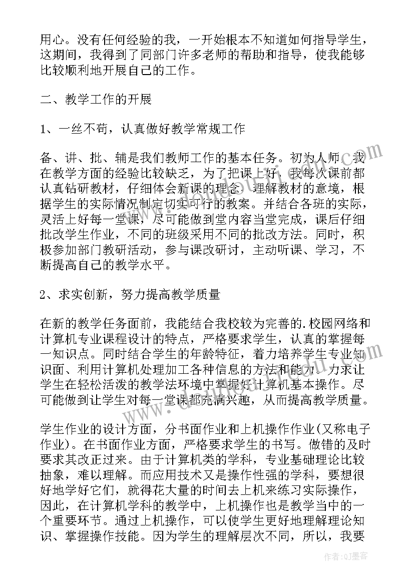 2023年计算机教学反思万能句子(优秀5篇)