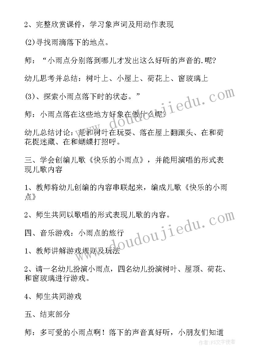 2023年山童儿歌教案(通用7篇)