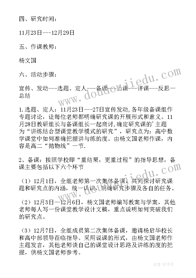 最新音体美组教研活动简报 数学教研组活动方案(精选7篇)