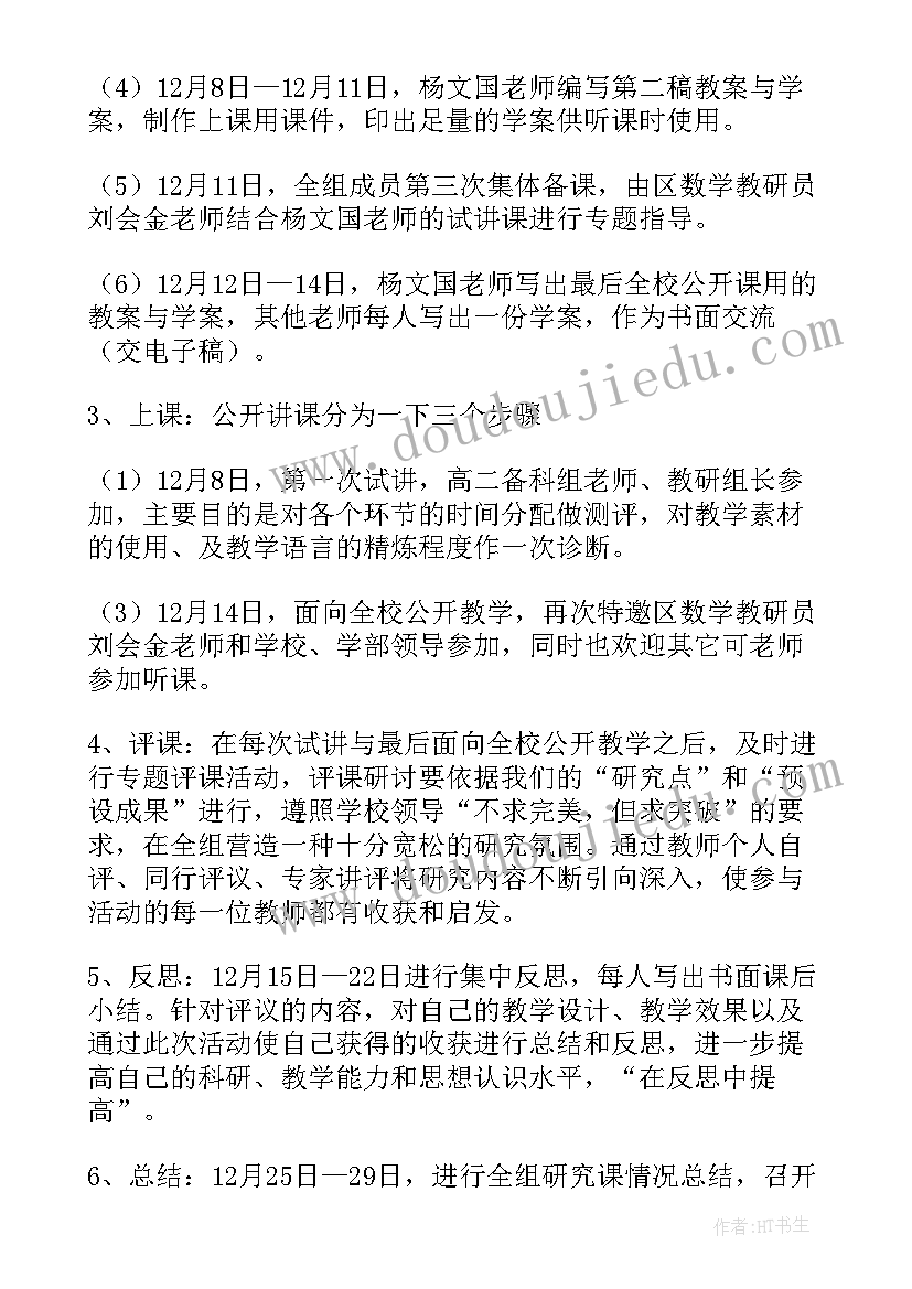 最新音体美组教研活动简报 数学教研组活动方案(精选7篇)