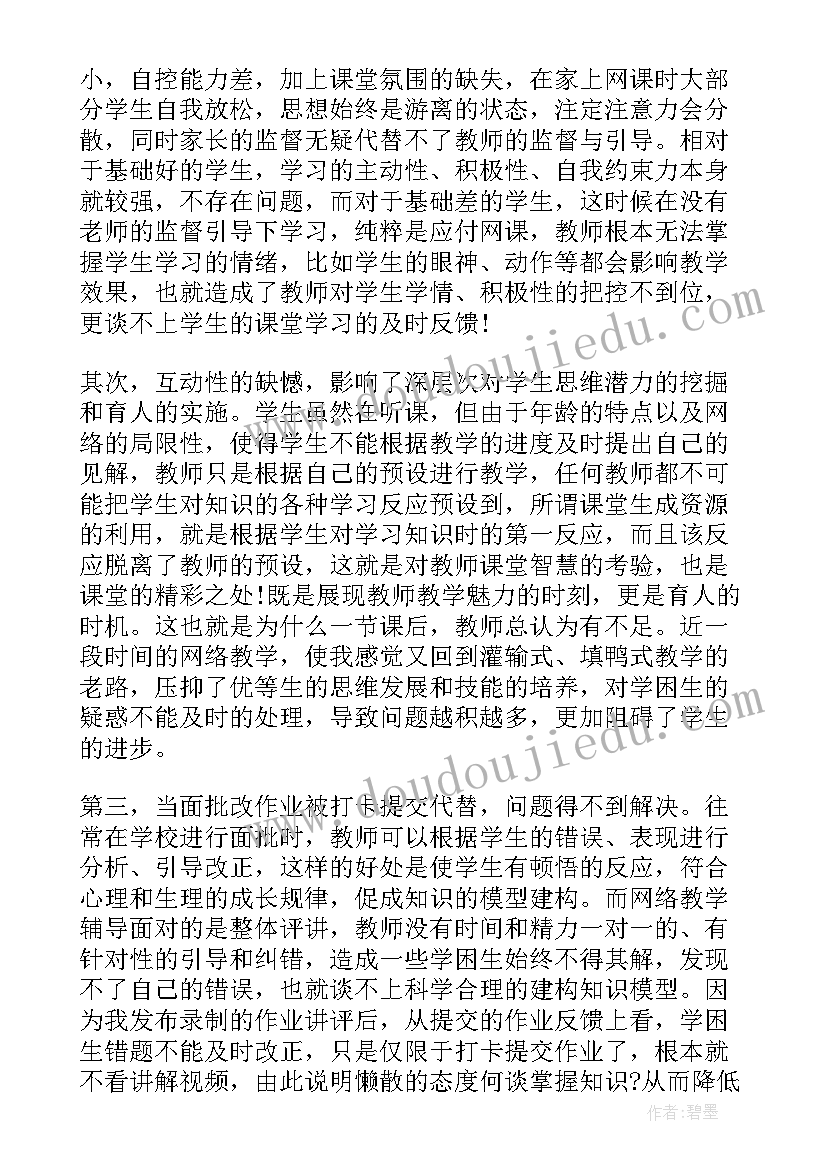 社会生活中的教学反思(实用5篇)