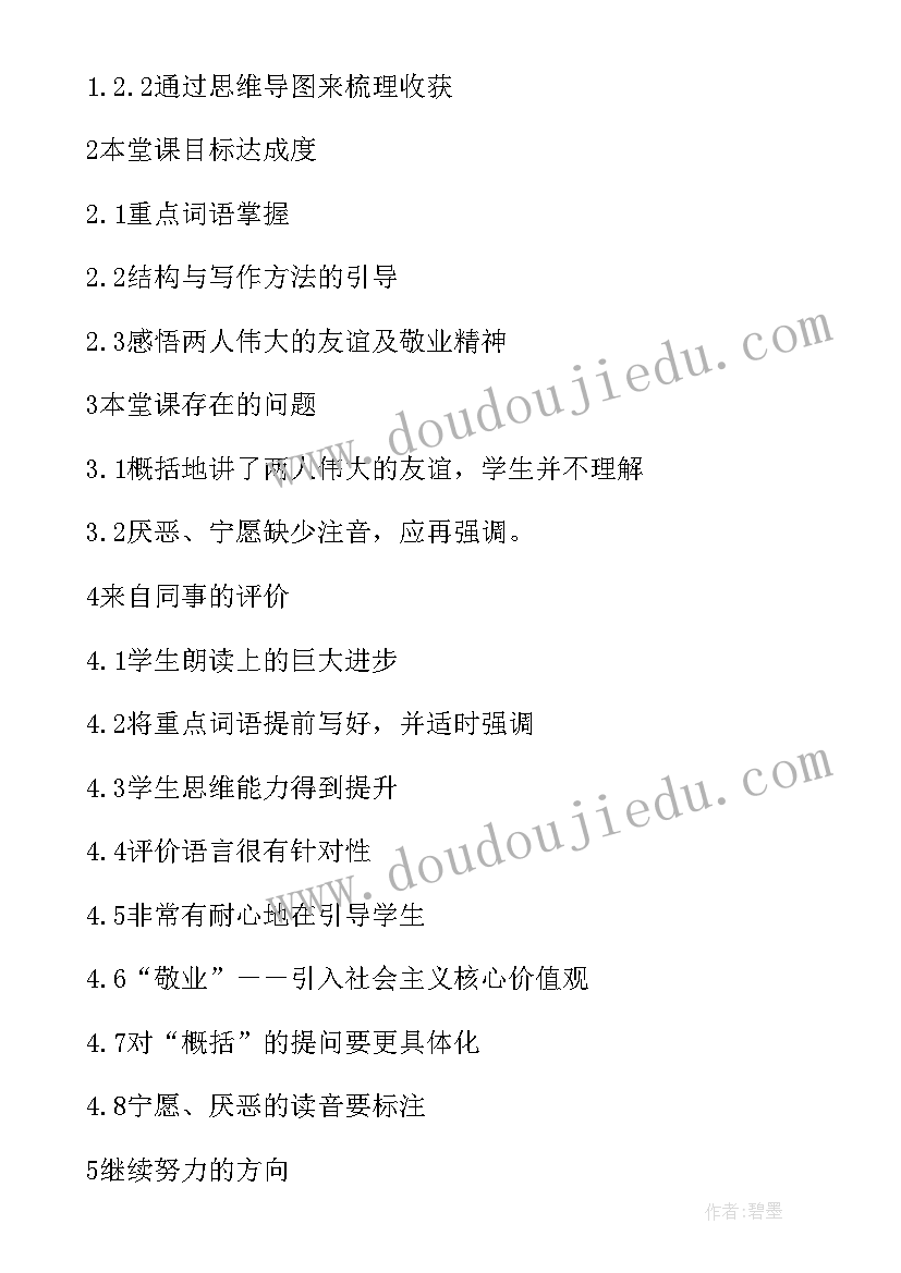 最新伟大的悲剧教学反思第二课时(大全5篇)