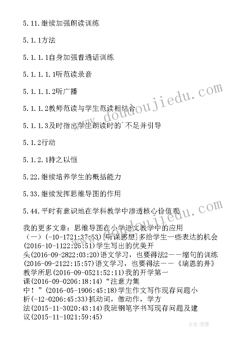 最新伟大的悲剧教学反思第二课时(大全5篇)