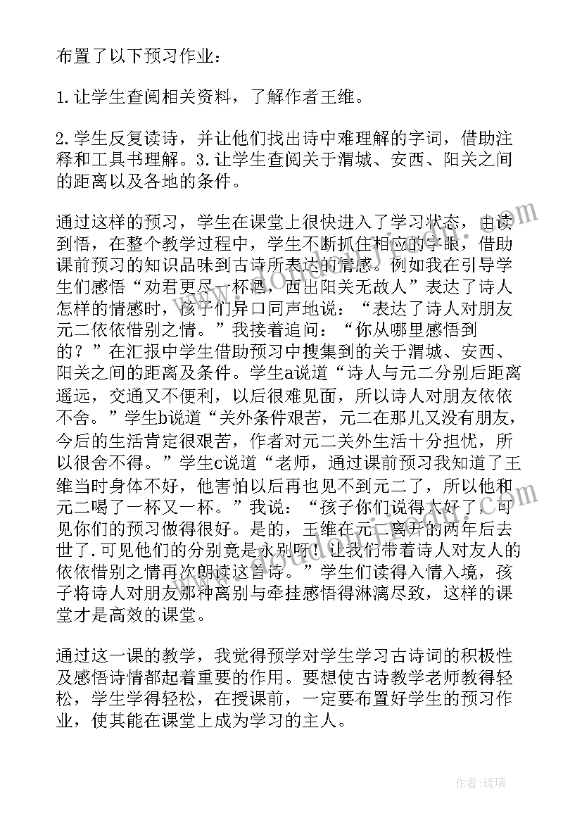 2023年送元二使安西教学反思成功不足(优秀5篇)