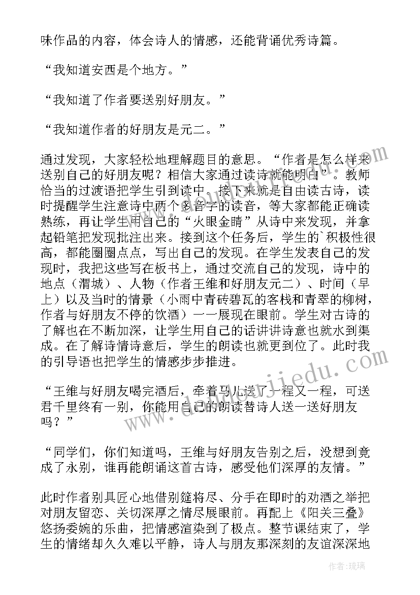 2023年送元二使安西教学反思成功不足(优秀5篇)