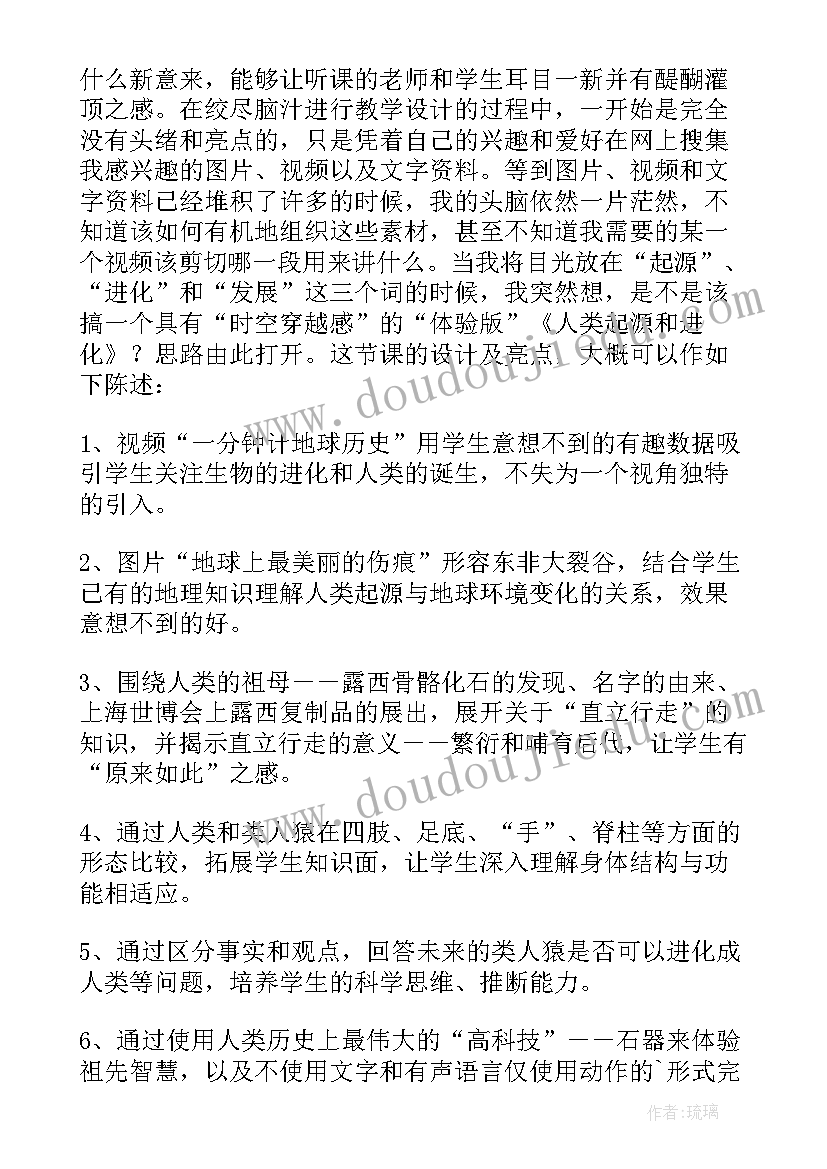 最新人类文明的起源教学反思 人类的起源和发展教学反思(优秀5篇)