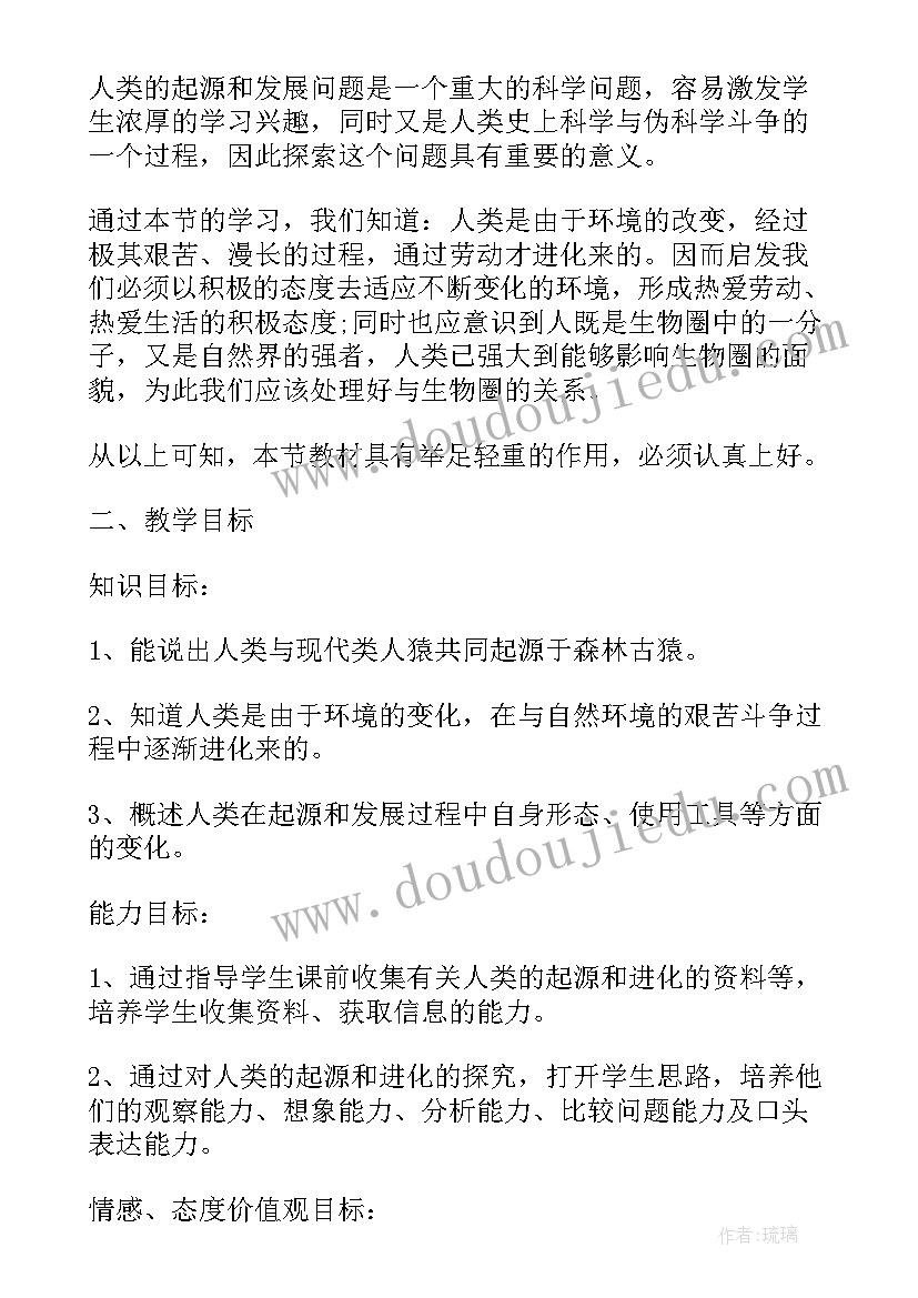 最新人类文明的起源教学反思 人类的起源和发展教学反思(优秀5篇)