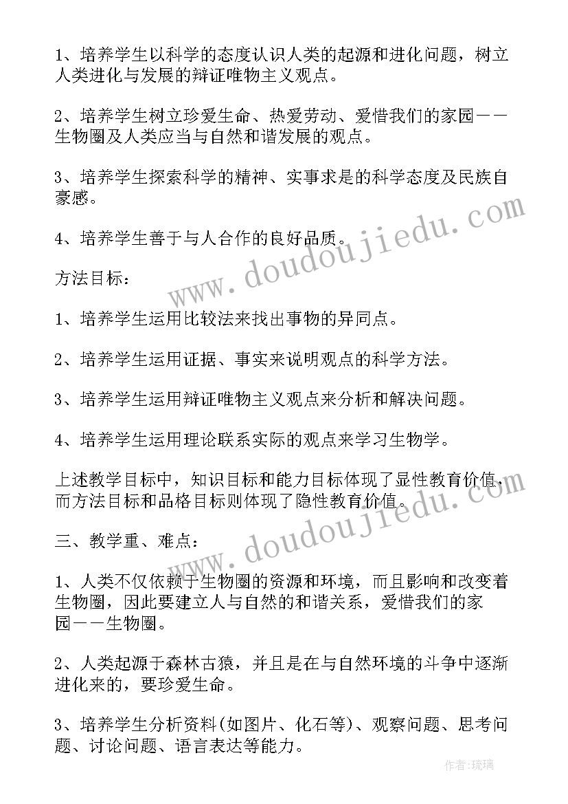 最新人类文明的起源教学反思 人类的起源和发展教学反思(优秀5篇)