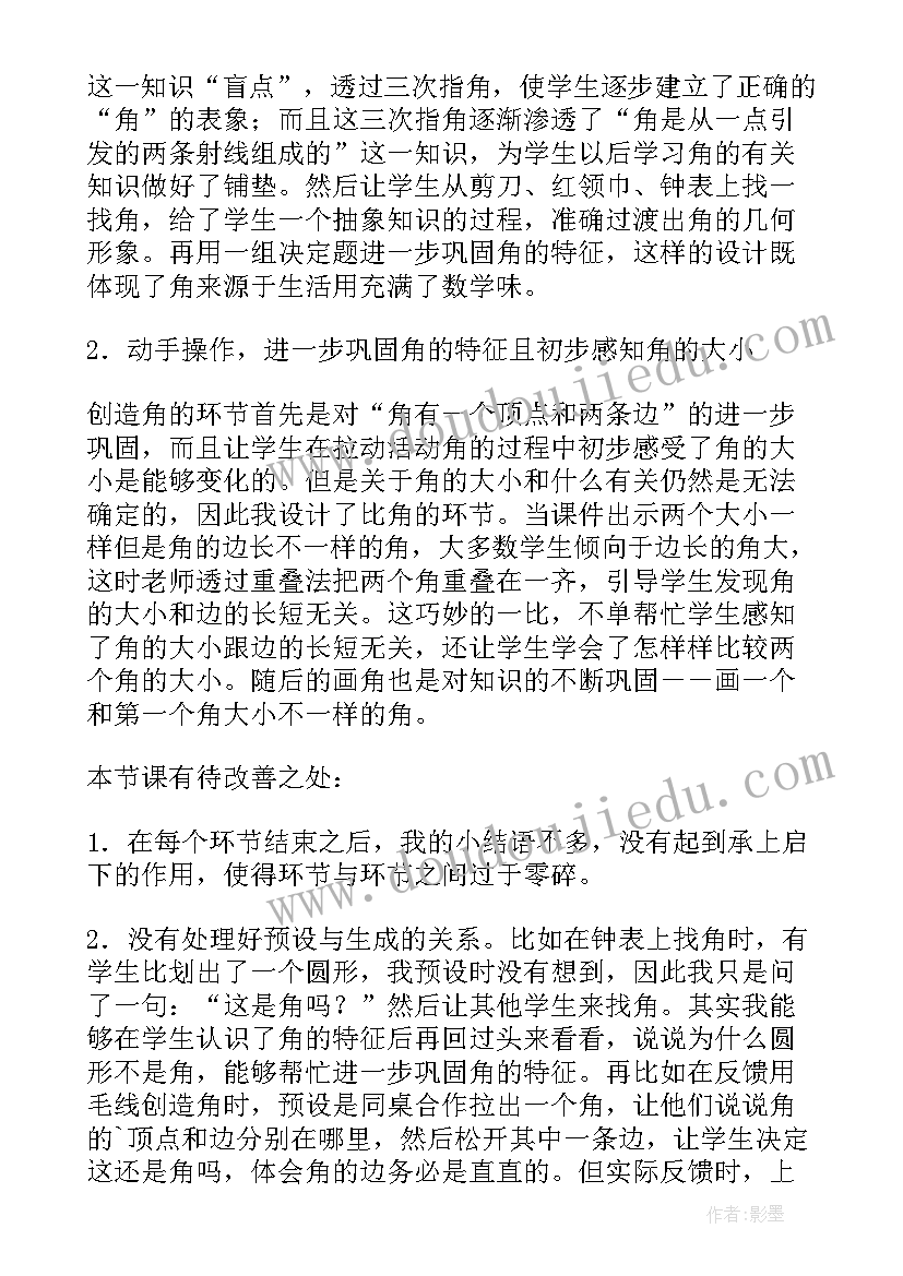 2023年认识方程教学反思总结(通用7篇)