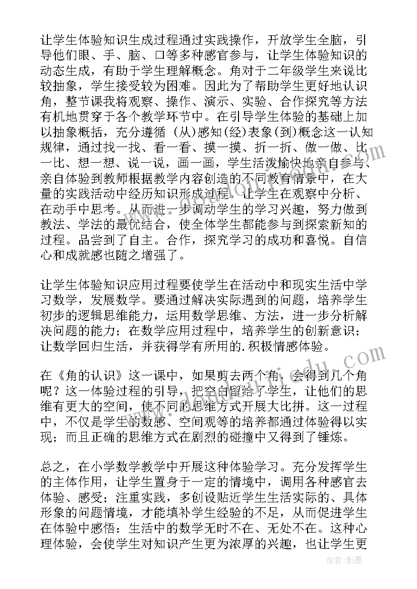 2023年认识方程教学反思总结(通用7篇)