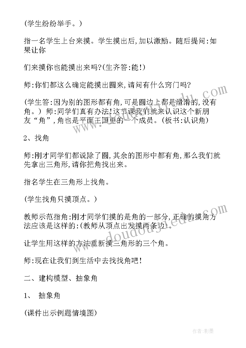 2023年认识方程教学反思总结(通用7篇)