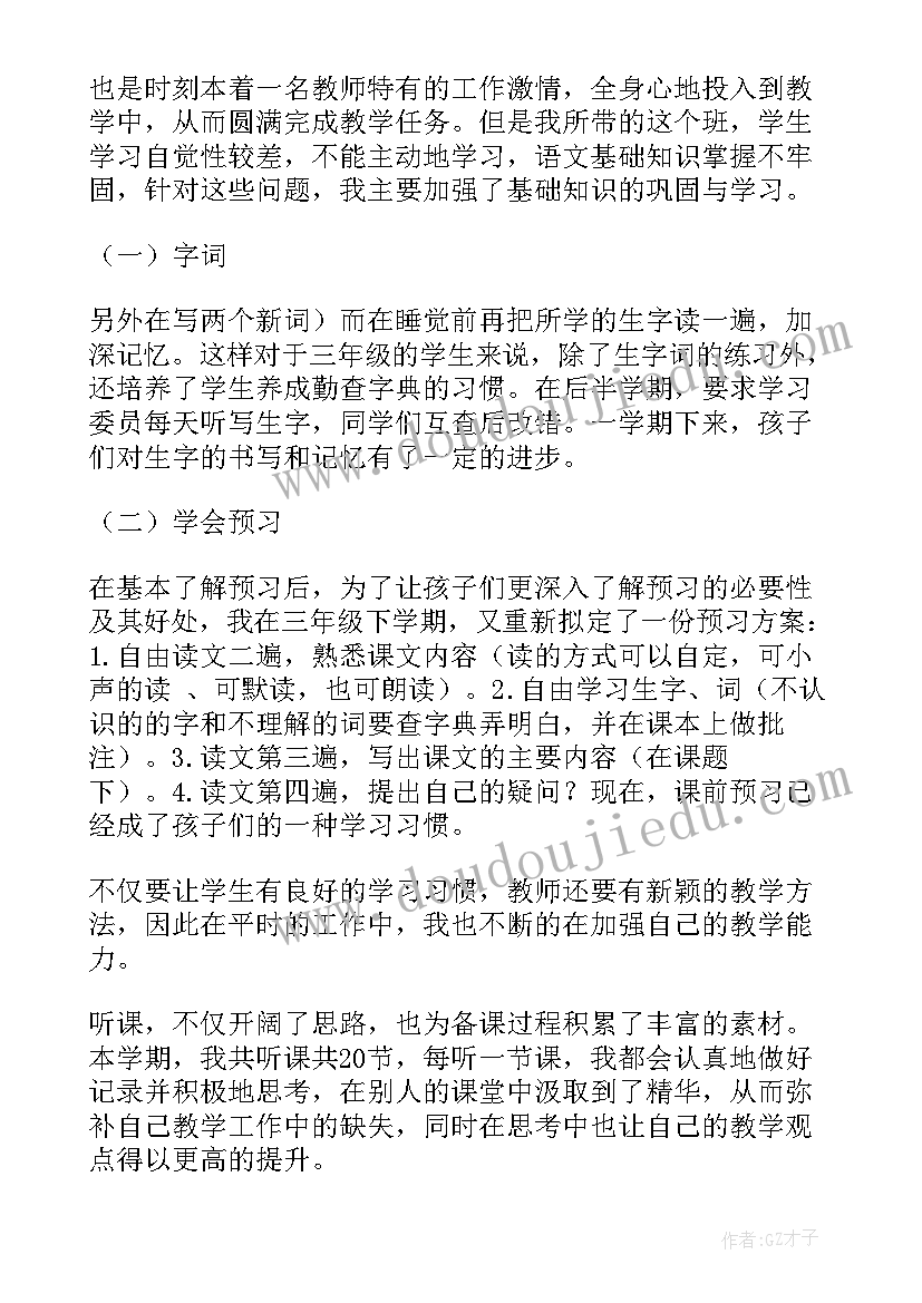 最新部编版三年级枣核教学反思(汇总6篇)