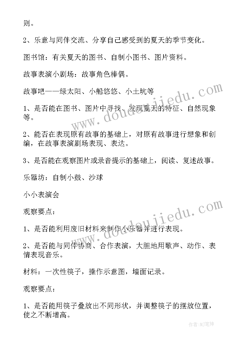 最新幼儿园中班区域活动方案 幼儿园区域活动方案(优秀6篇)