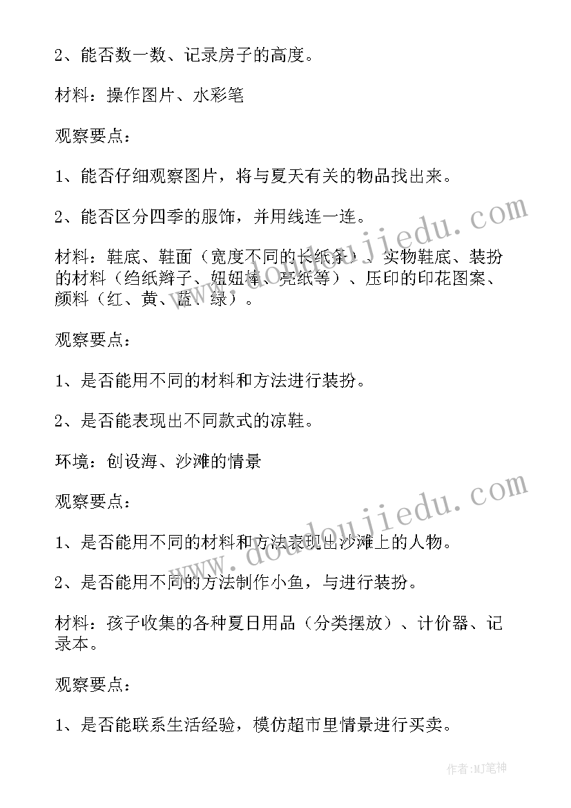 最新幼儿园中班区域活动方案 幼儿园区域活动方案(优秀6篇)