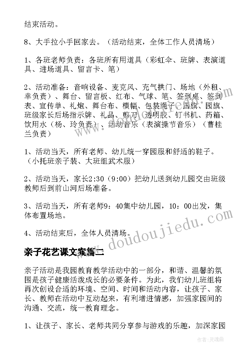 最新亲子花艺课文案(精选10篇)