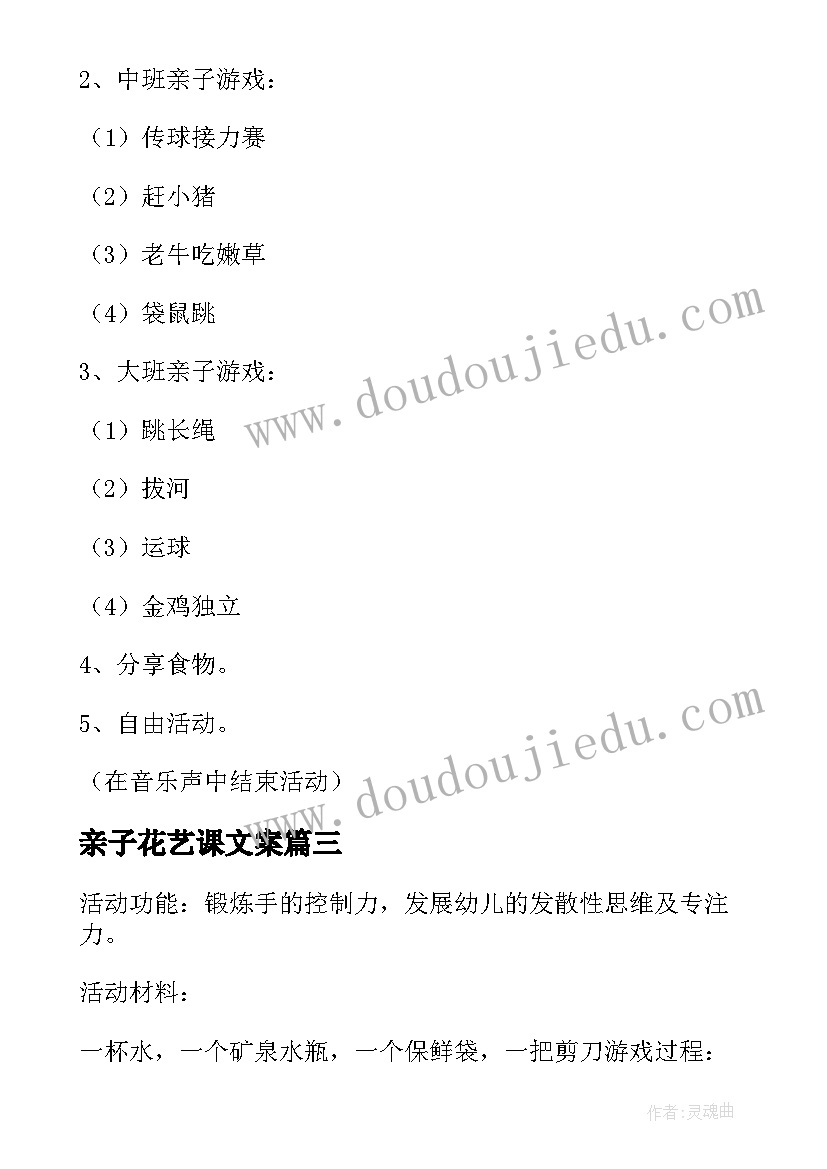 最新亲子花艺课文案(精选10篇)