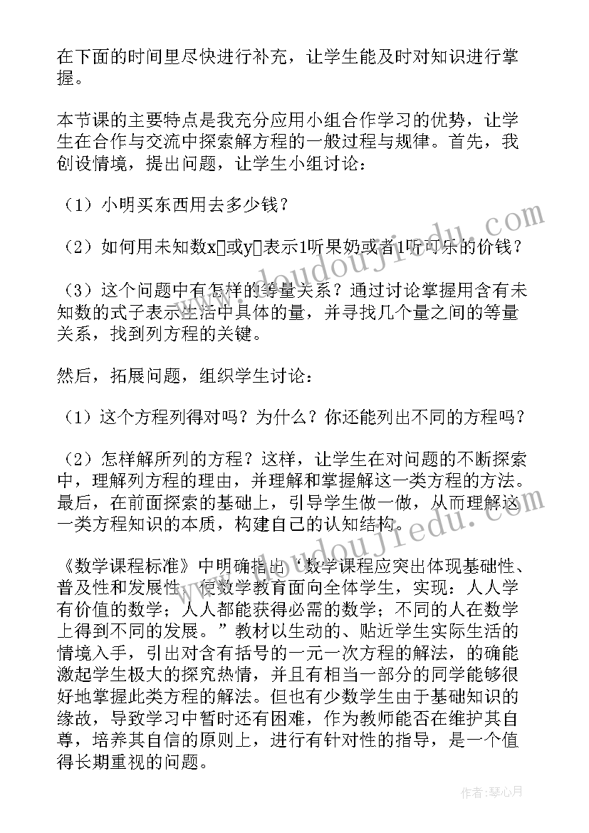 最新有括号的运算教学反思(大全5篇)