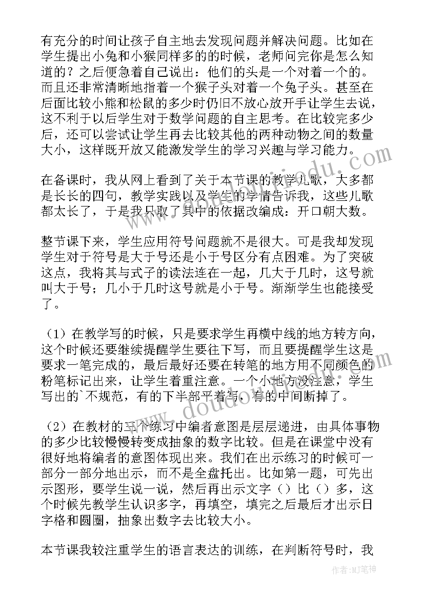 最新大雨小雨教案 小于等于大于教学反思(实用5篇)