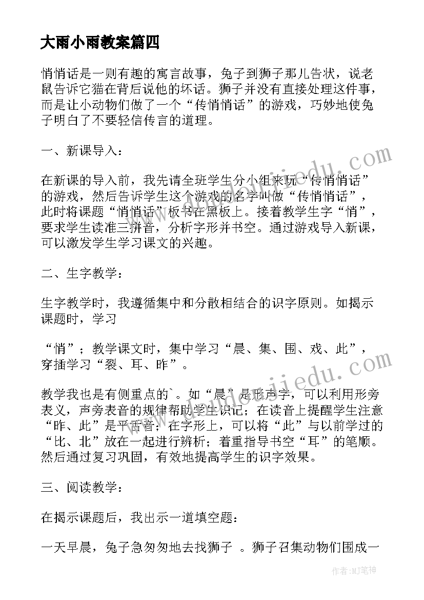 最新大雨小雨教案 小于等于大于教学反思(实用5篇)