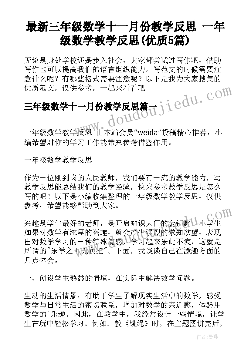 最新三年级数学十一月份教学反思 一年级数学教学反思(优质5篇)