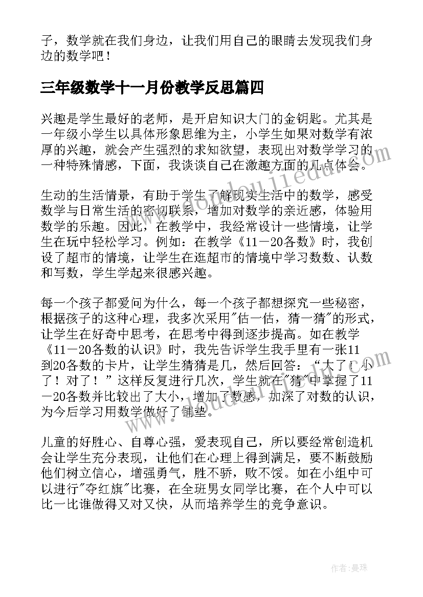 最新三年级数学十一月份教学反思 一年级数学教学反思(优质5篇)