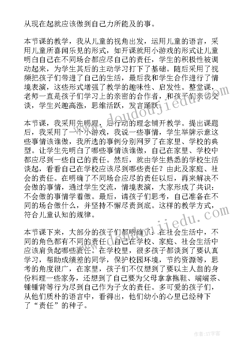 我的关节健康领域教案(精选7篇)