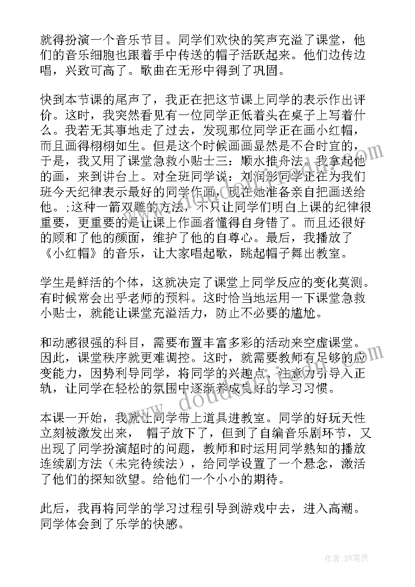 最新小红帽教学反思音乐教案(实用5篇)