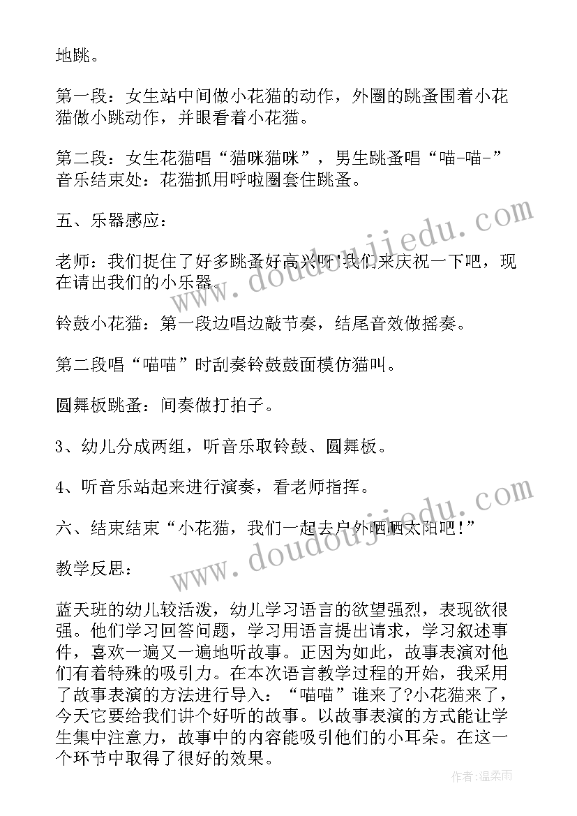 小老鼠音乐教案反思 大班音乐小花猫和小老鼠活动教学反思(优秀10篇)