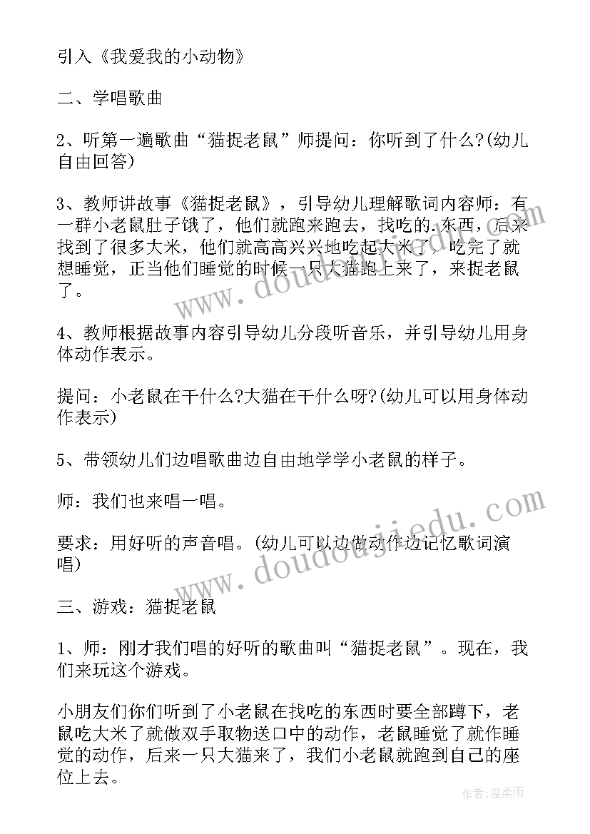 小老鼠音乐教案反思 大班音乐小花猫和小老鼠活动教学反思(优秀10篇)