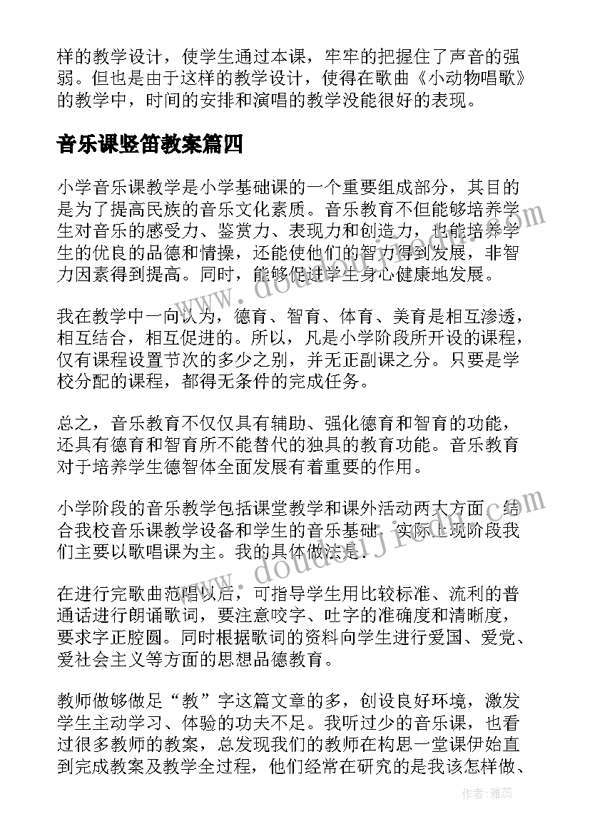 2023年音乐课竖笛教案(通用9篇)