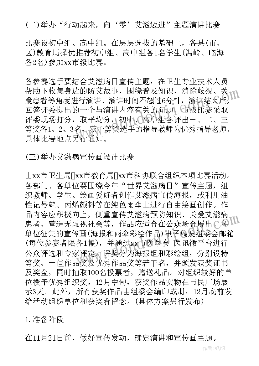 最新学校艾滋病活动总结(大全9篇)