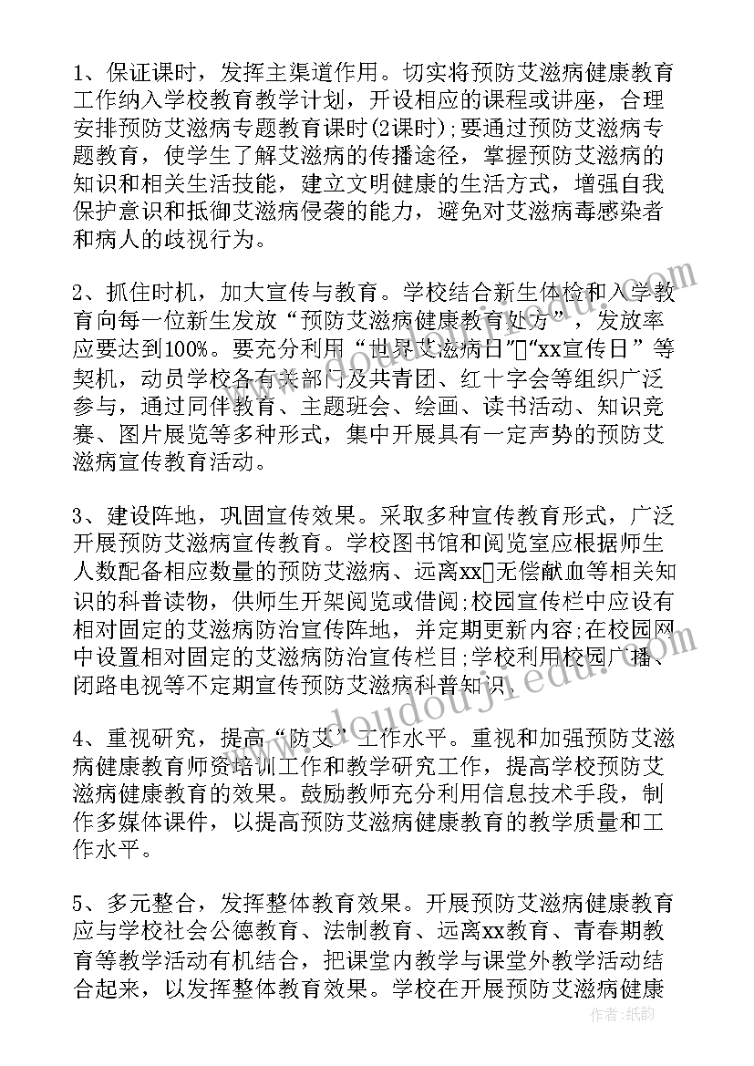 最新学校艾滋病活动总结(大全9篇)