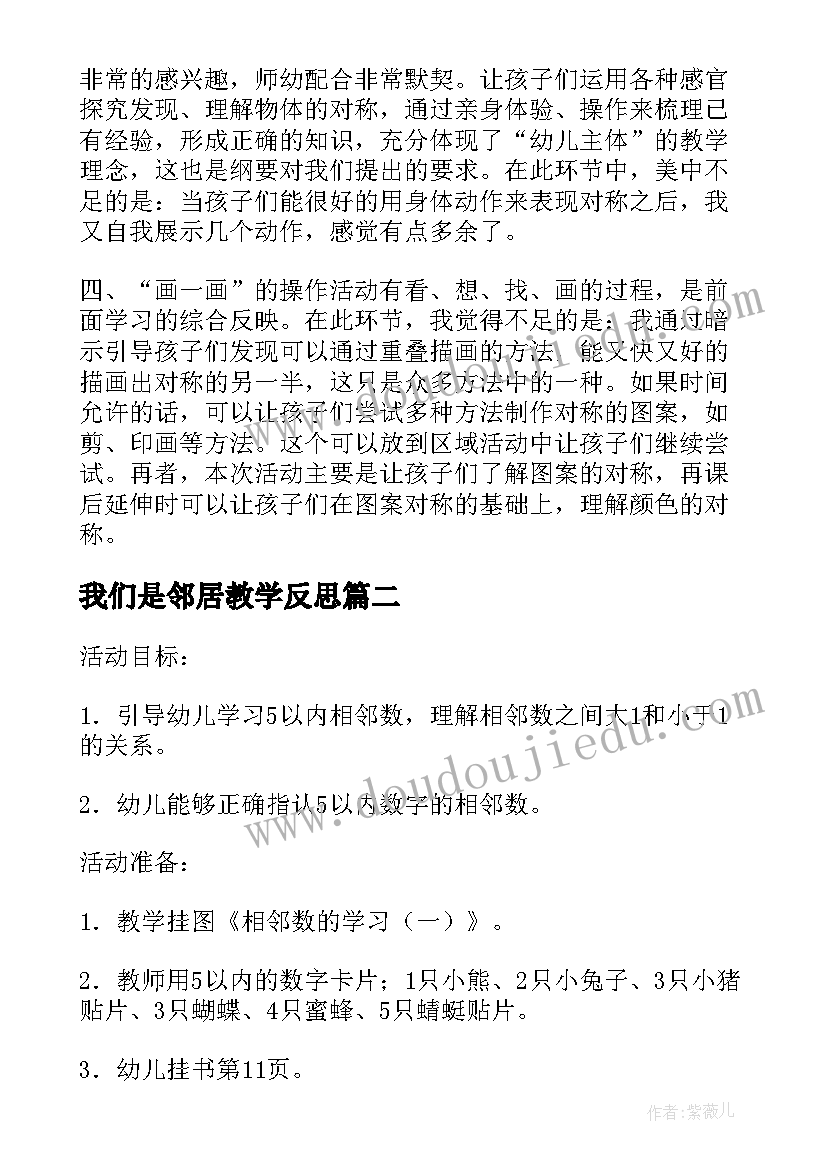 我们是邻居教学反思 大班找邻居二教学反思(通用10篇)