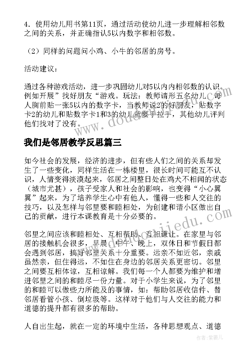 我们是邻居教学反思 大班找邻居二教学反思(通用10篇)