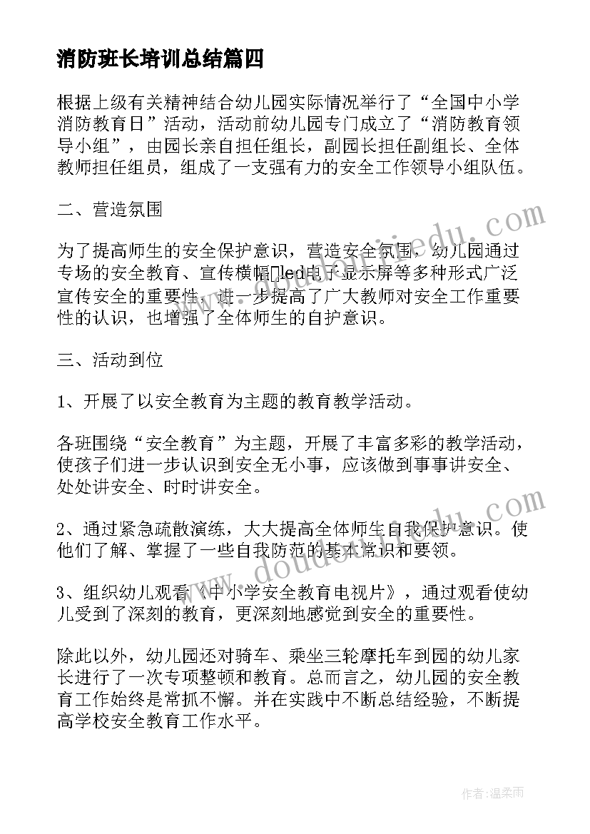 消防班长培训总结(实用5篇)