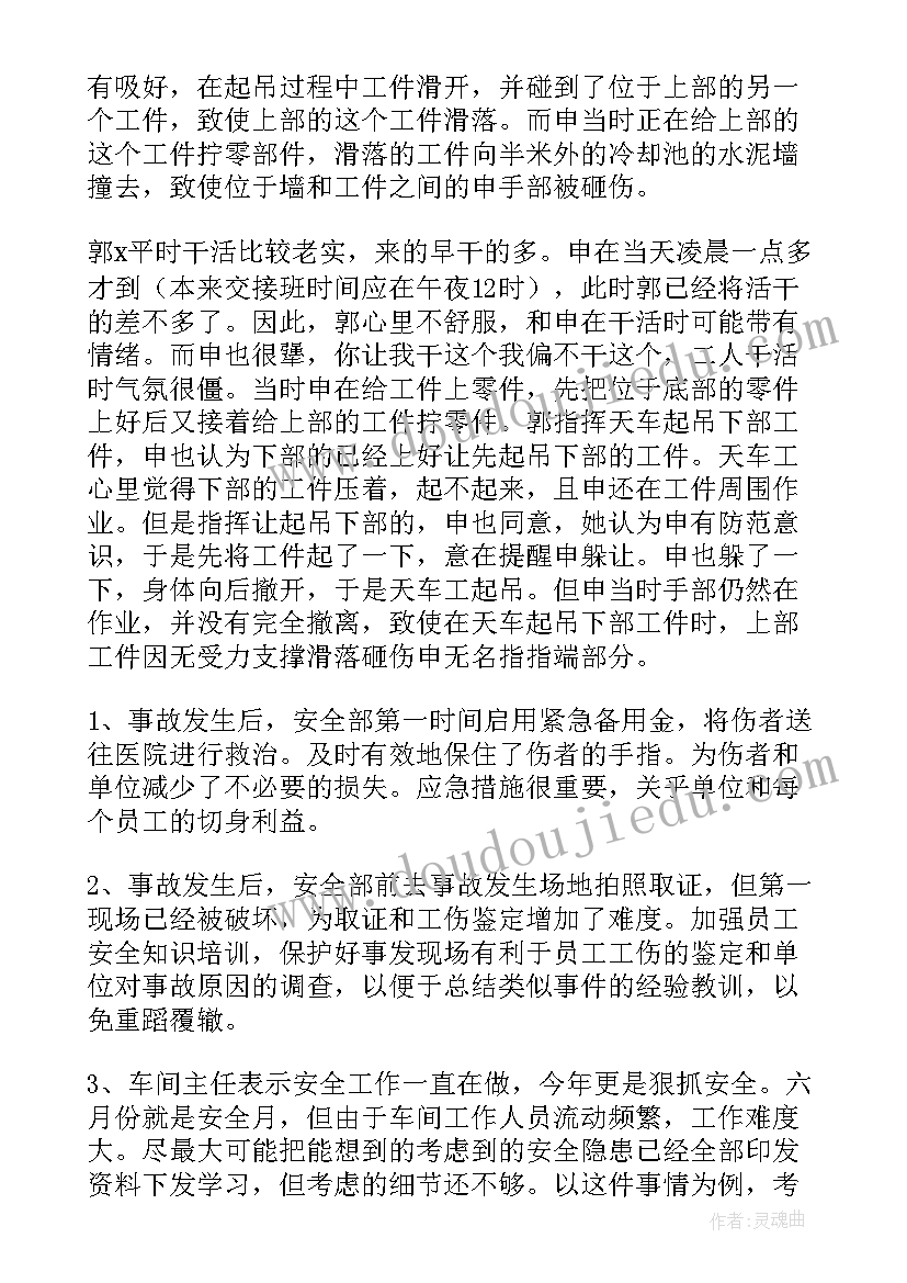 2023年工伤事故调查报告(实用6篇)