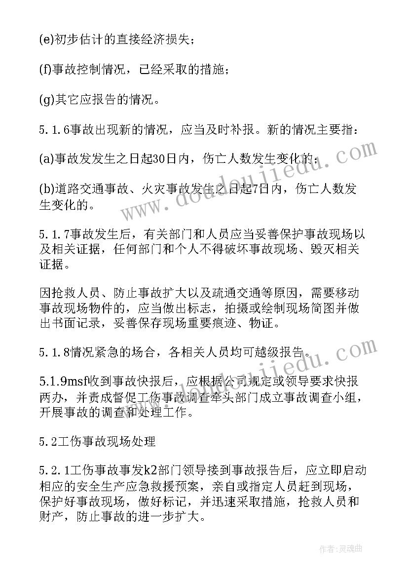 2023年工伤事故调查报告(实用6篇)