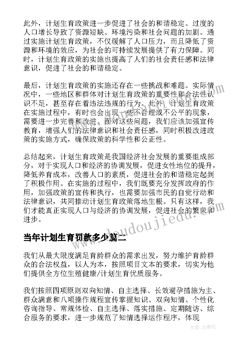 2023年当年计划生育罚款多少(实用6篇)