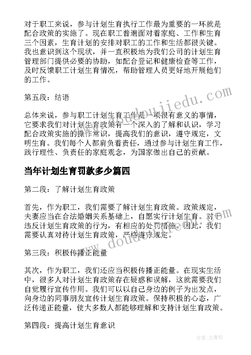 2023年当年计划生育罚款多少(实用6篇)