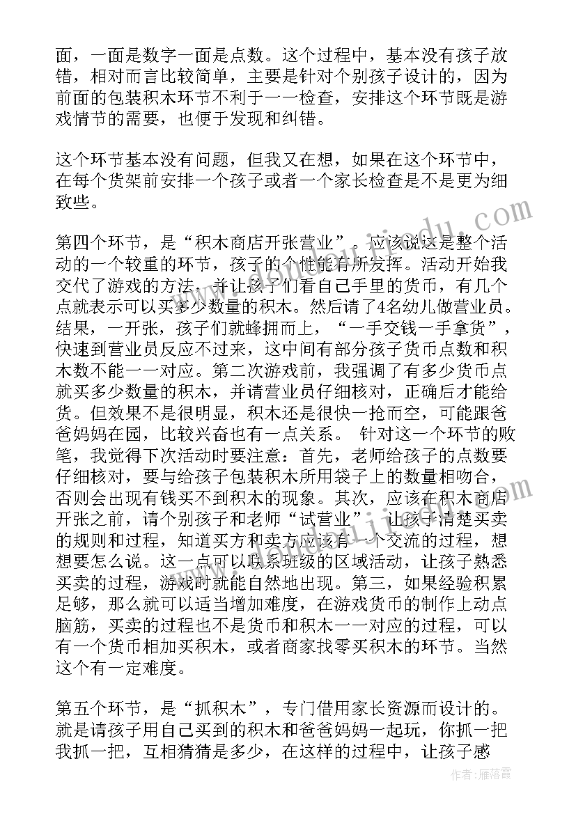 我爱你教案反思(汇总9篇)