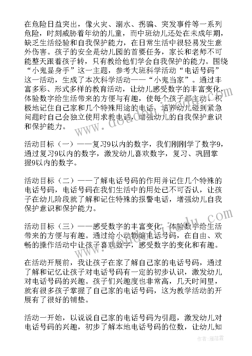 我爱你教案反思(汇总9篇)