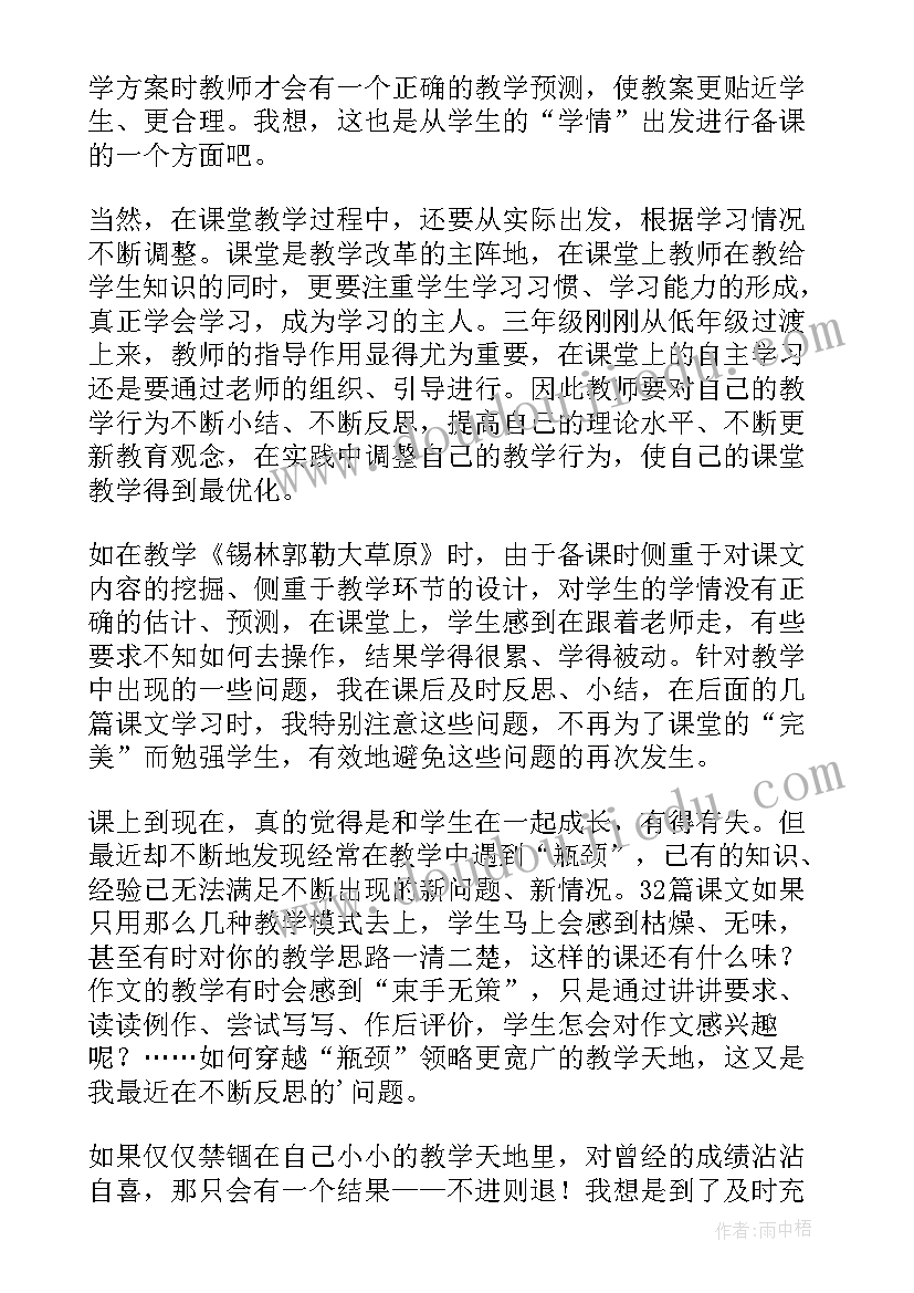 北师大三年级教案及课后反思(模板7篇)