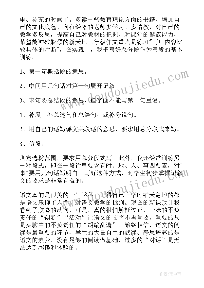 北师大三年级教案及课后反思(模板7篇)