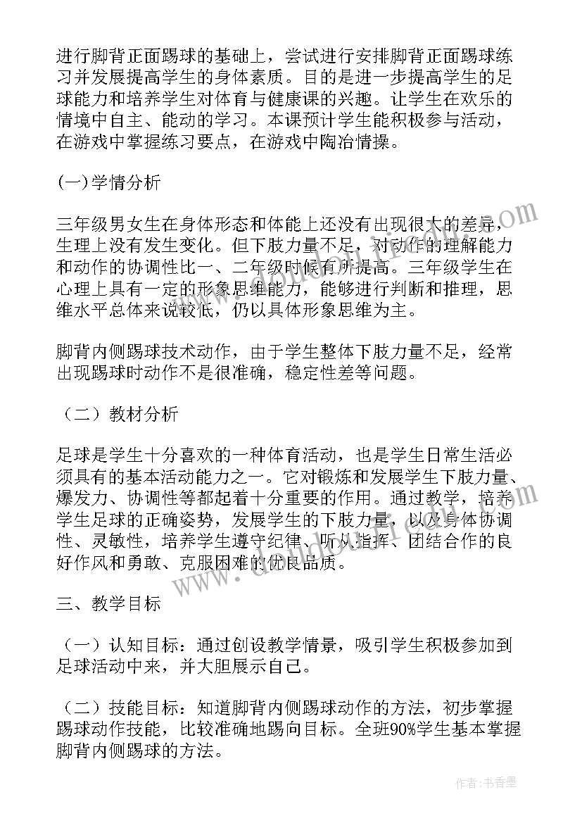 最新脚内侧接反弹球 五年级脚内侧传球的教学反思(大全5篇)