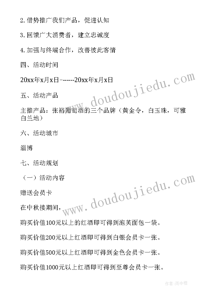 红酒促销活动推广语言 红酒促销活动方案(精选5篇)