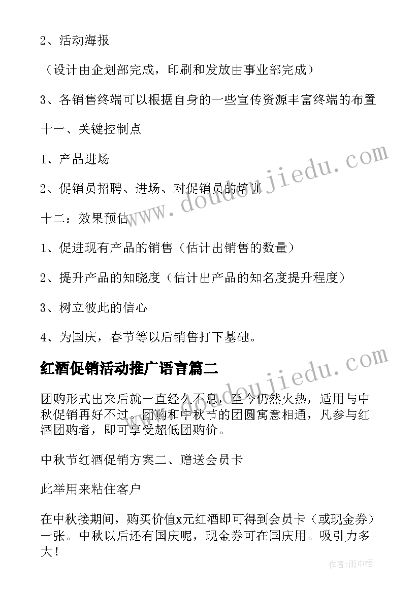 红酒促销活动推广语言 红酒促销活动方案(精选5篇)