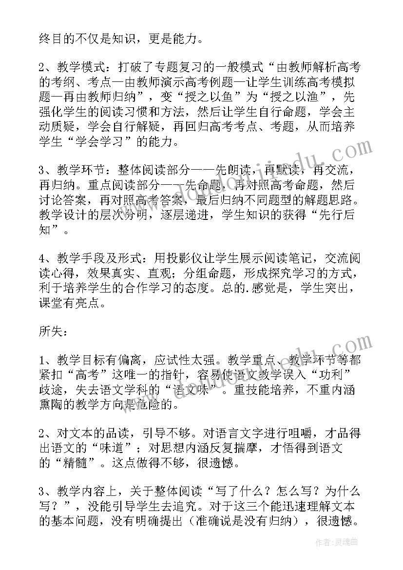 最新散文教学课后反思 高考散文阅读教学反思(精选5篇)