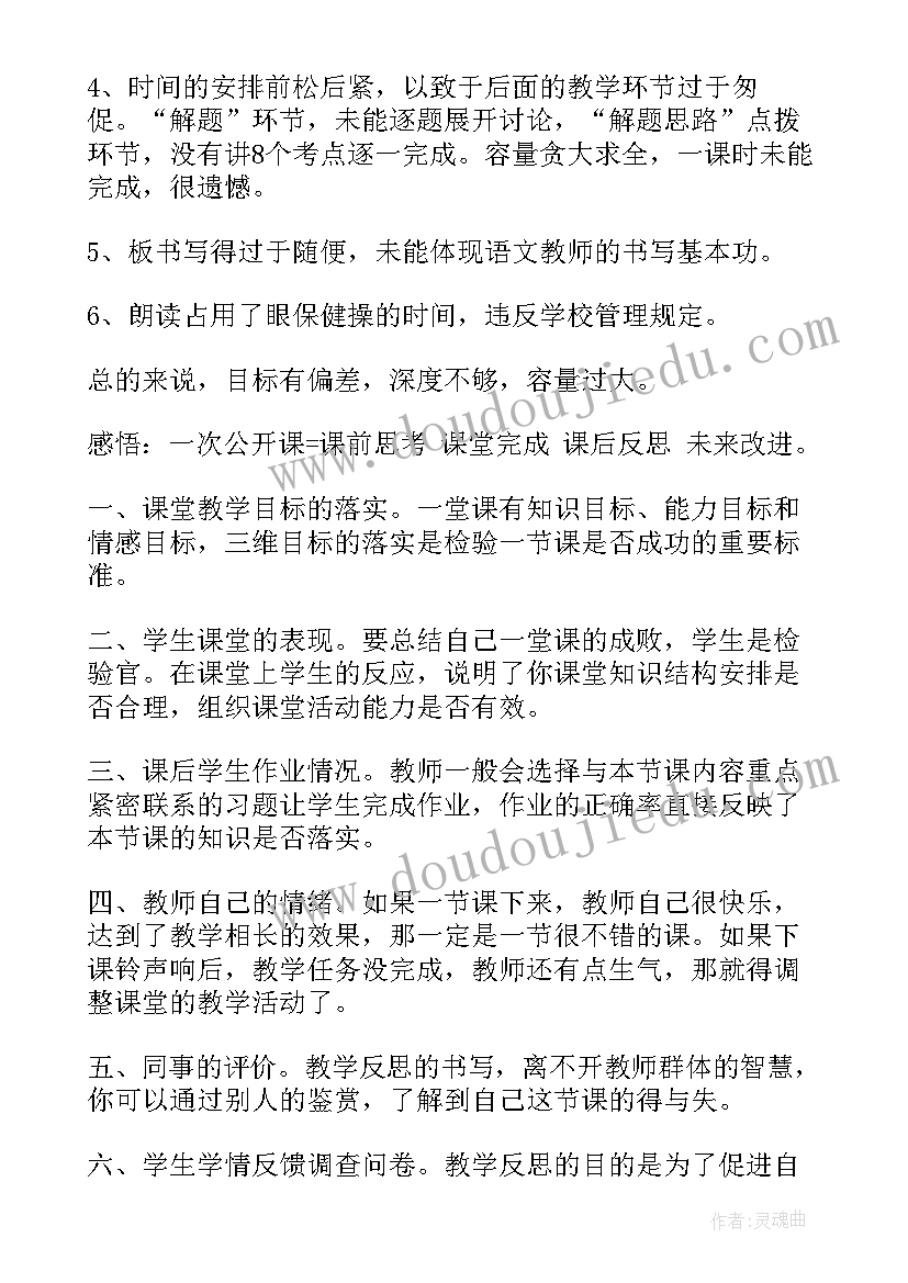 最新散文教学课后反思 高考散文阅读教学反思(精选5篇)