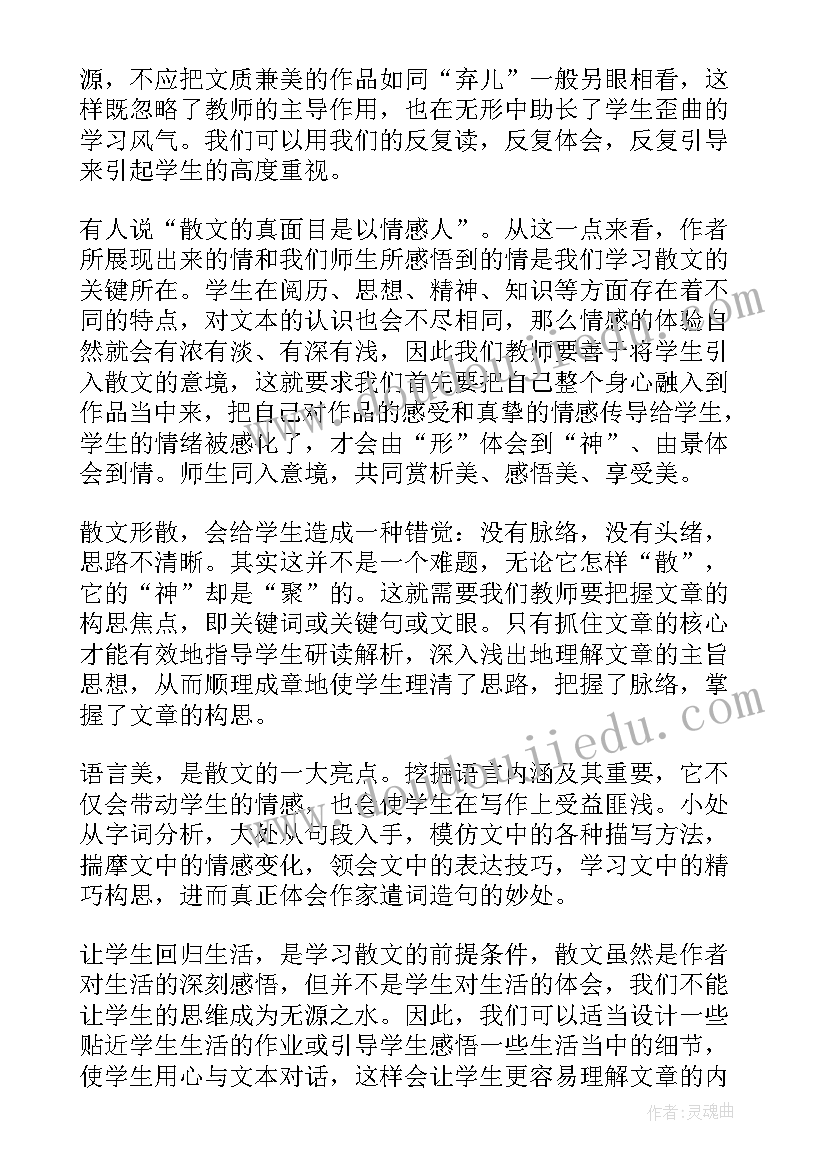 最新散文教学课后反思 高考散文阅读教学反思(精选5篇)