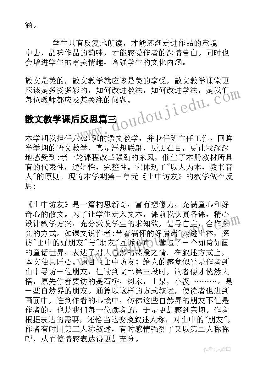 最新散文教学课后反思 高考散文阅读教学反思(精选5篇)